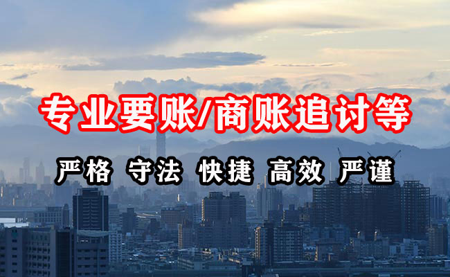 鄂尔多斯收账公司